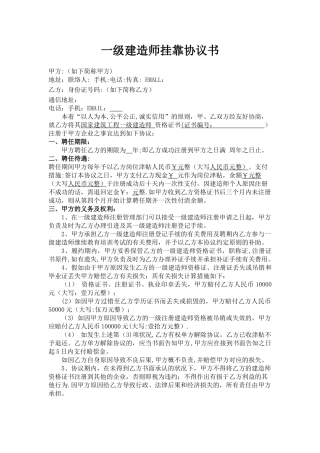 2025年一级建造师挂靠协议书试卷教案