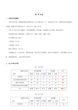 2025年一级建造师经济