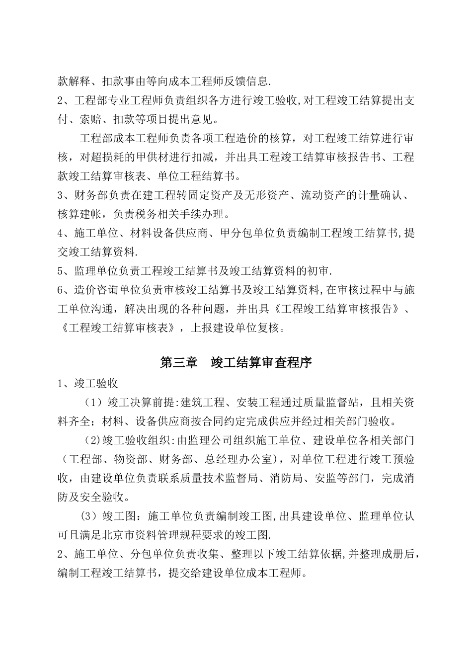 工程竣工结算管理制度_第2页