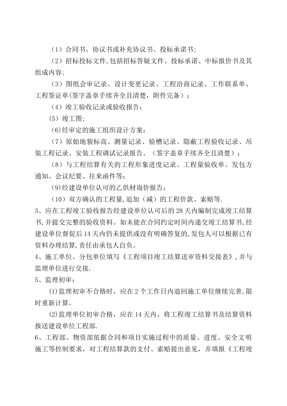 工程竣工结算管理制度_第3页