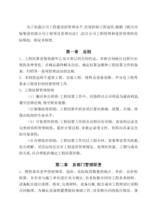 工程竣工结算管理制度