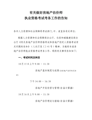 2025年关于做好房地产估价师