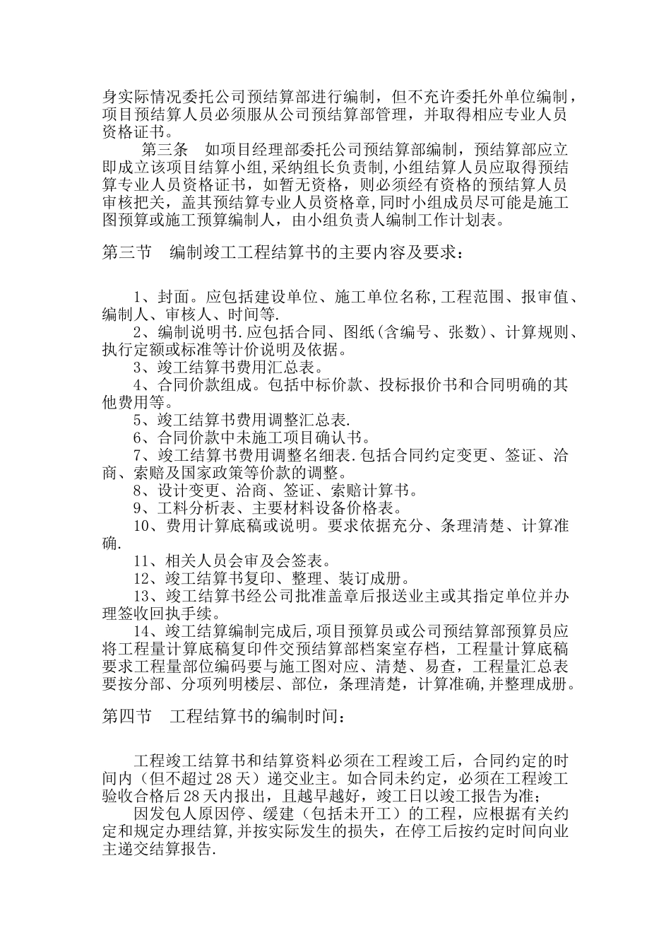 工程竣工结算管理办法_第2页