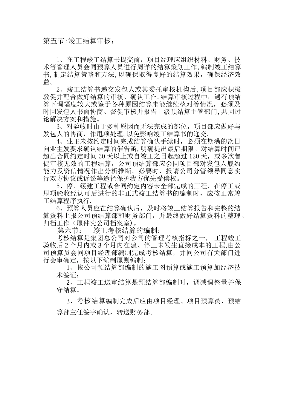 工程竣工结算管理办法_第3页