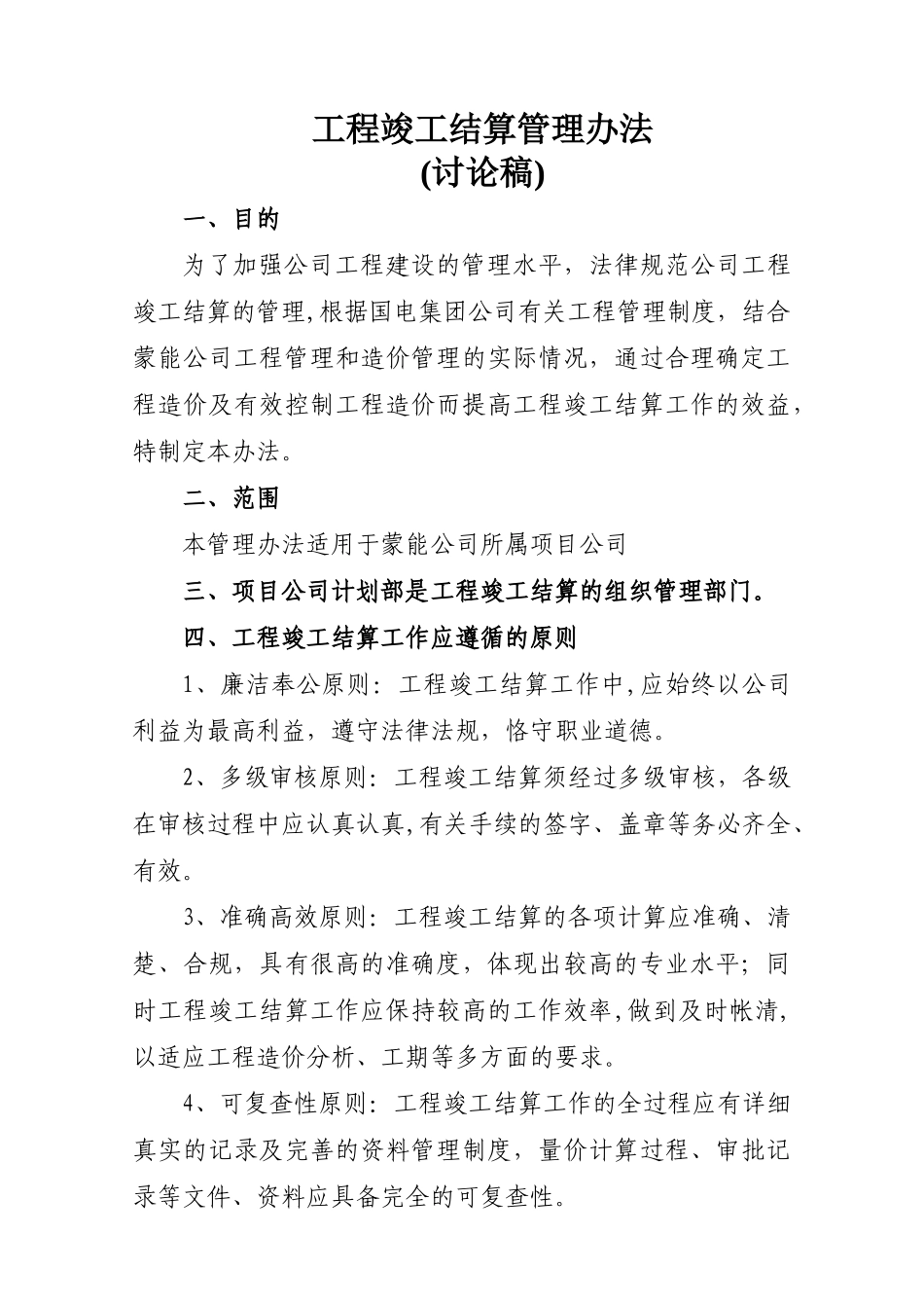 工程竣工结算管理办法及工作流程_第1页