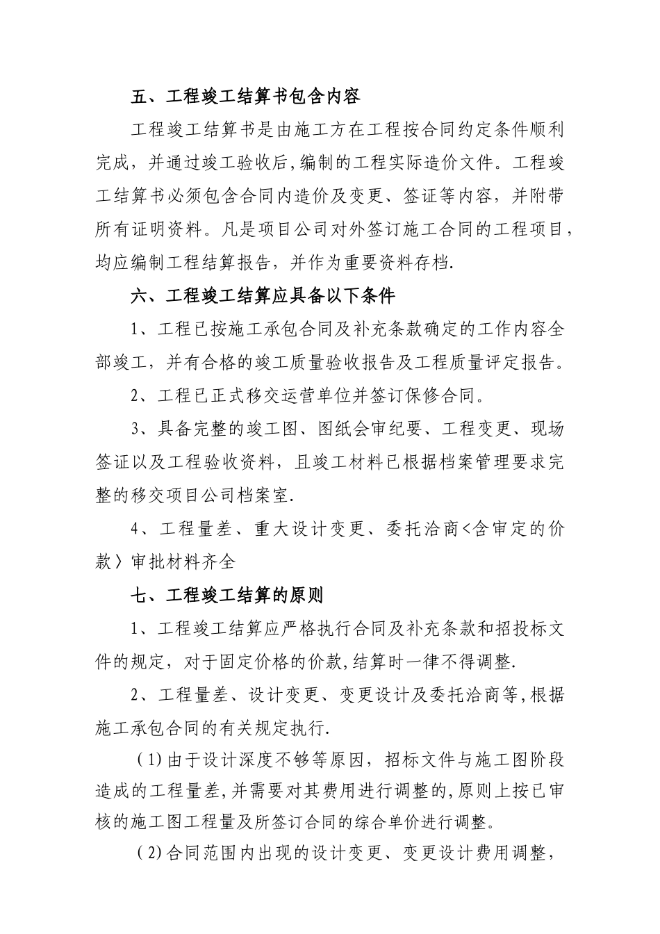工程竣工结算管理办法及工作流程_第2页