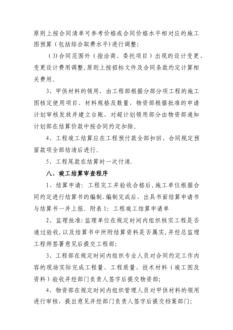 工程竣工结算管理办法及工作流程_第3页