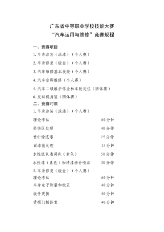 2025年中等职业学校技能大赛汽车运用与维修项目竞赛规程