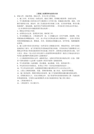 工程竣工结算资料包括的内容