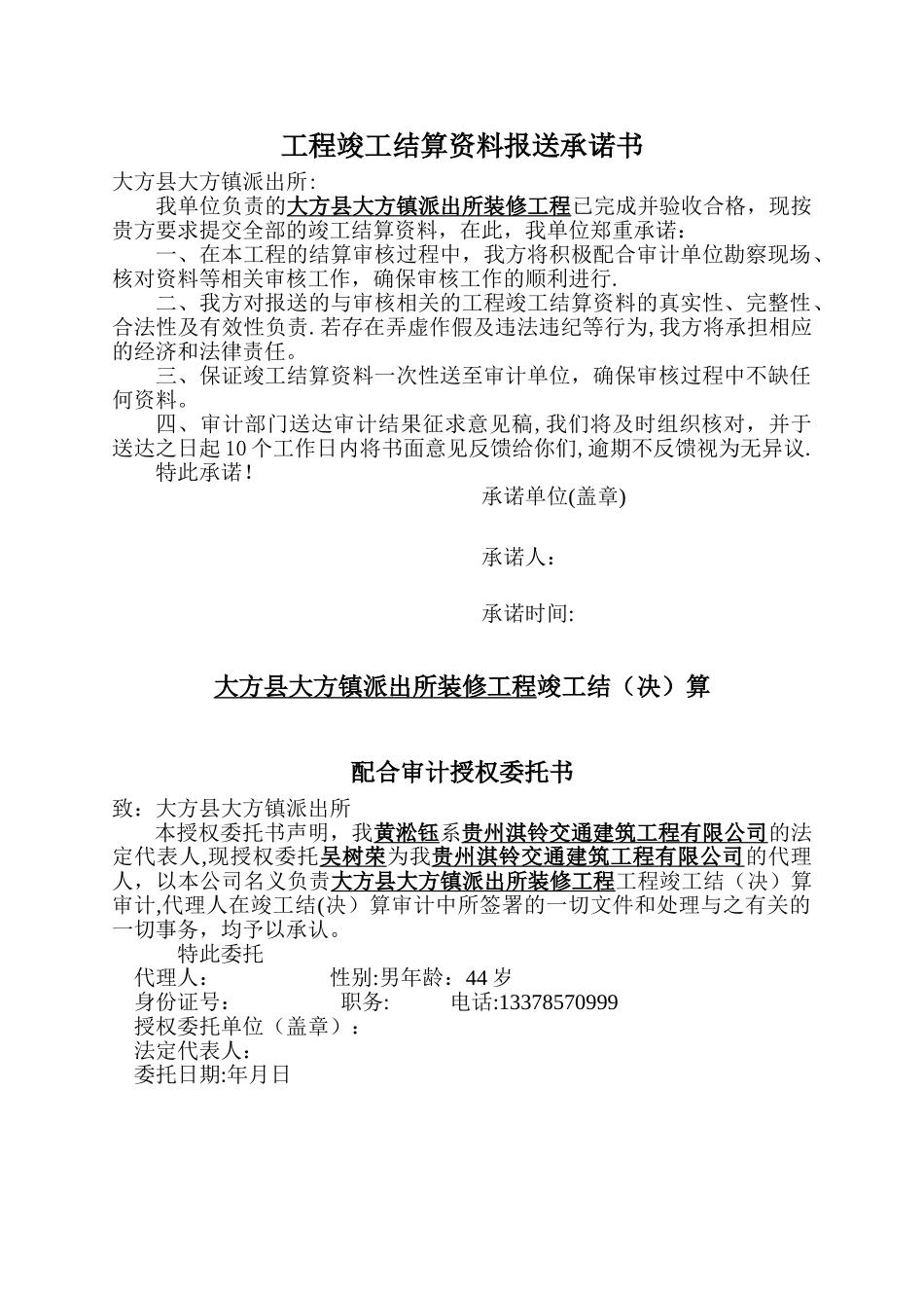 工程竣工结算资料报送承诺书_第1页