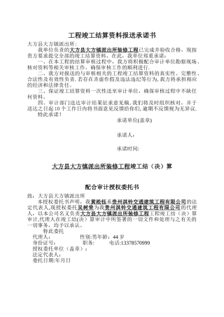 工程竣工结算资料报送承诺书