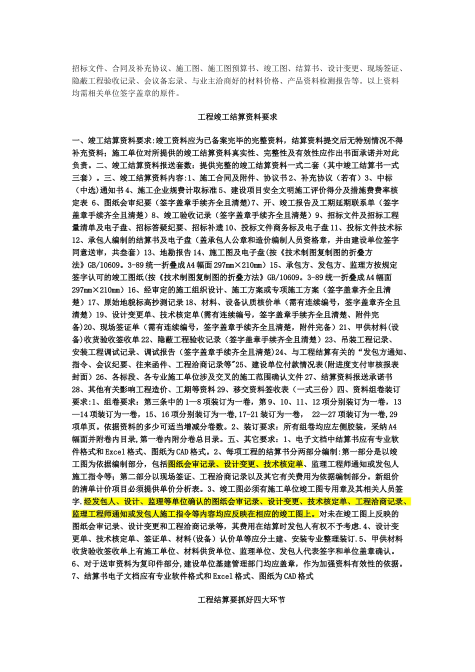 工程竣工结算资料整理要求_第1页