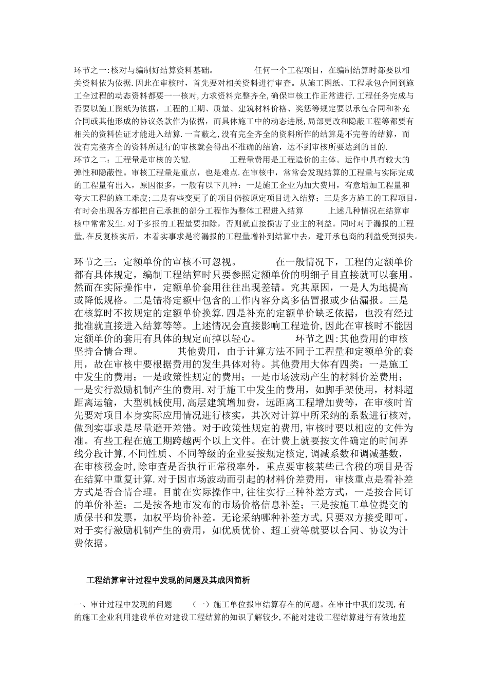 工程竣工结算资料整理要求_第2页