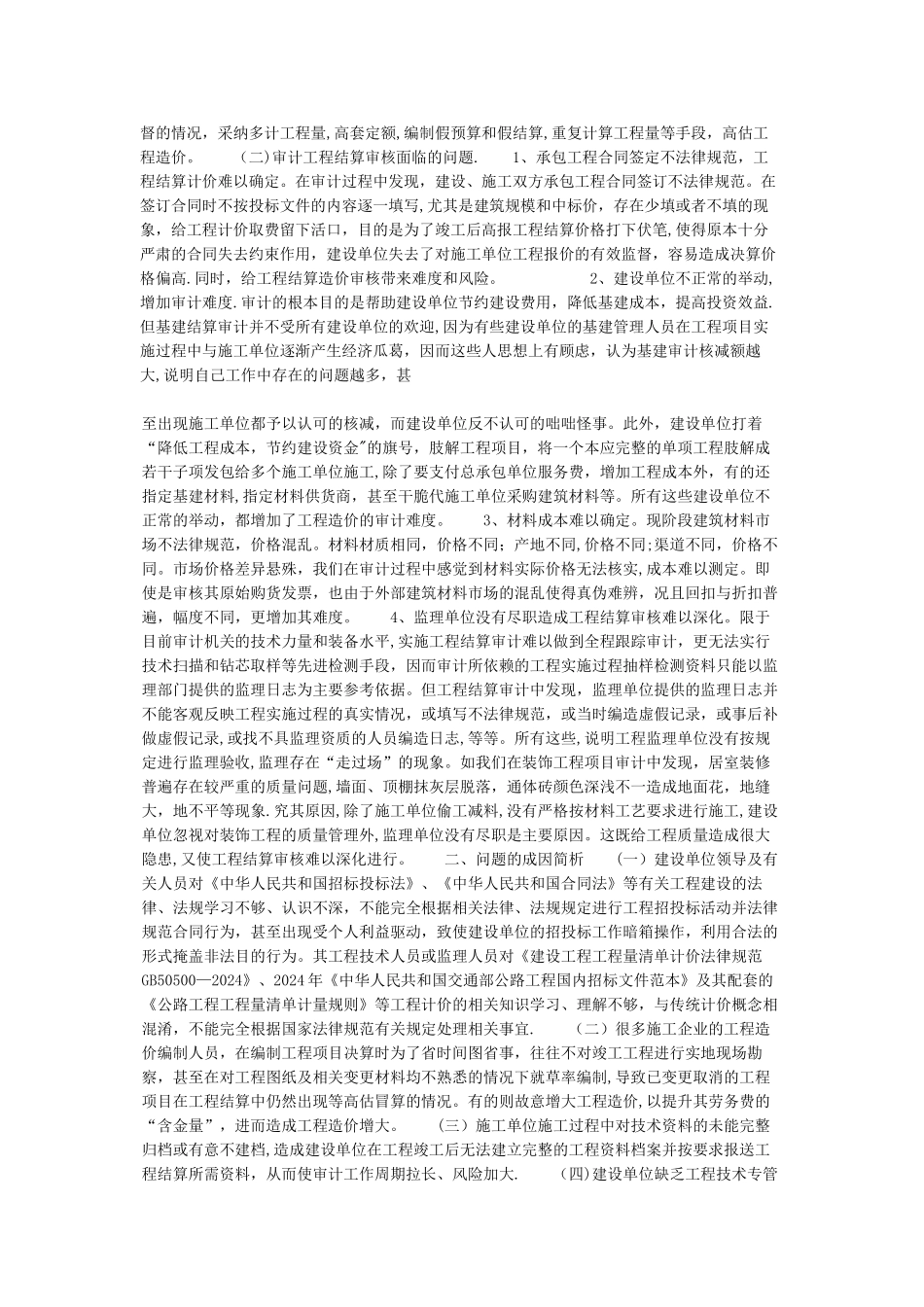 工程竣工结算资料整理要求_第3页