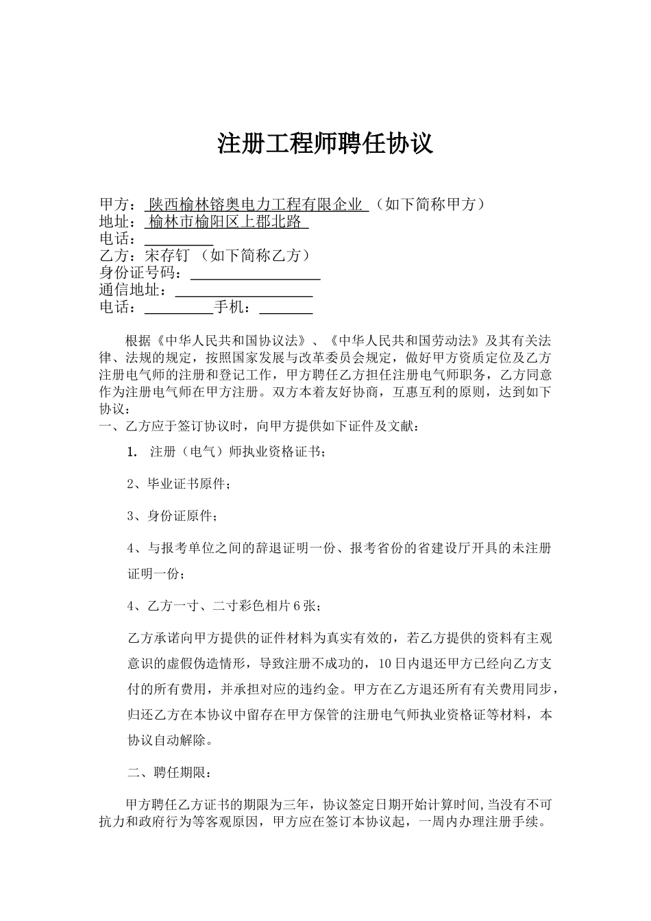 2025年注册工程师挂靠协议_第1页