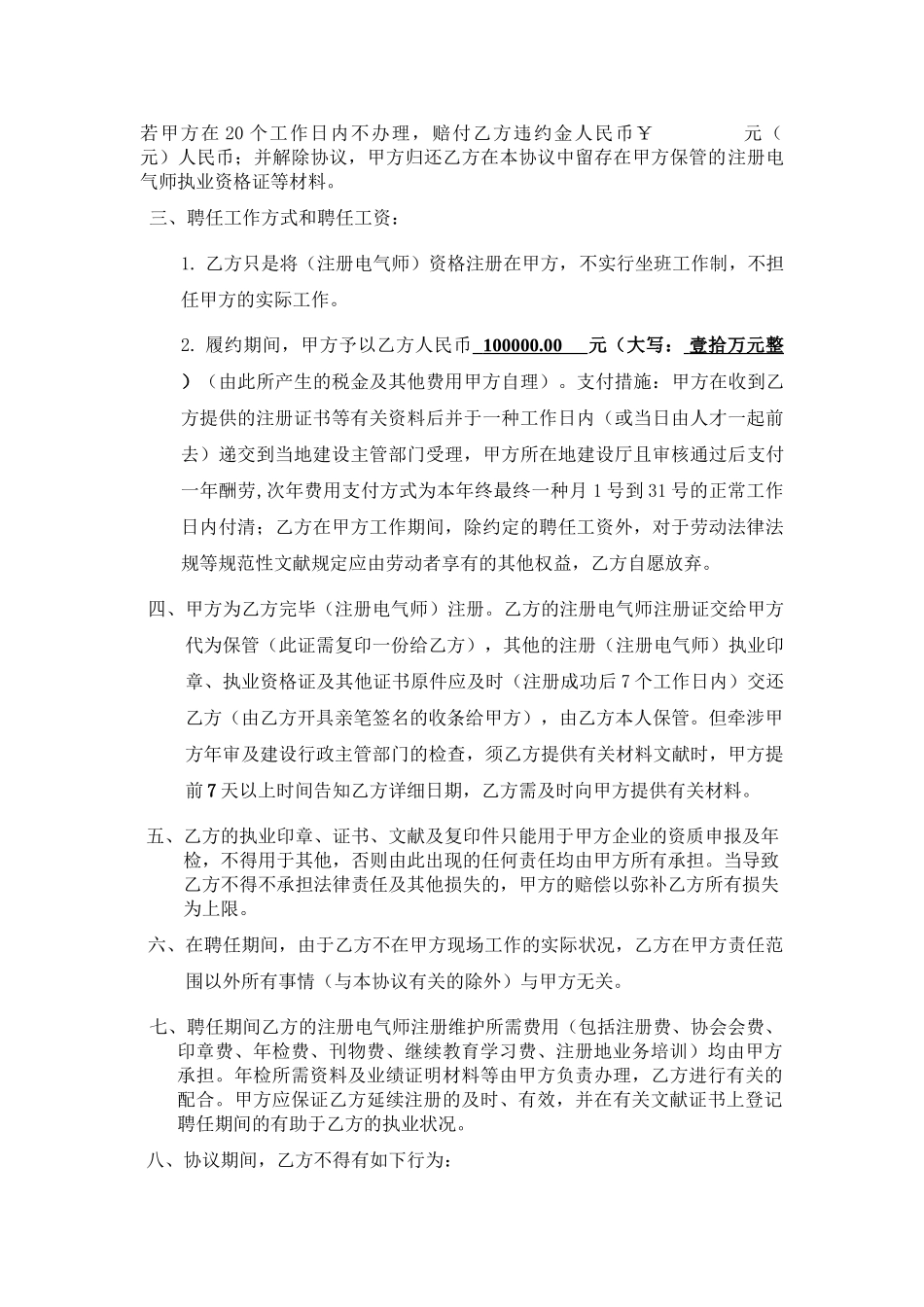 2025年注册工程师挂靠协议_第2页