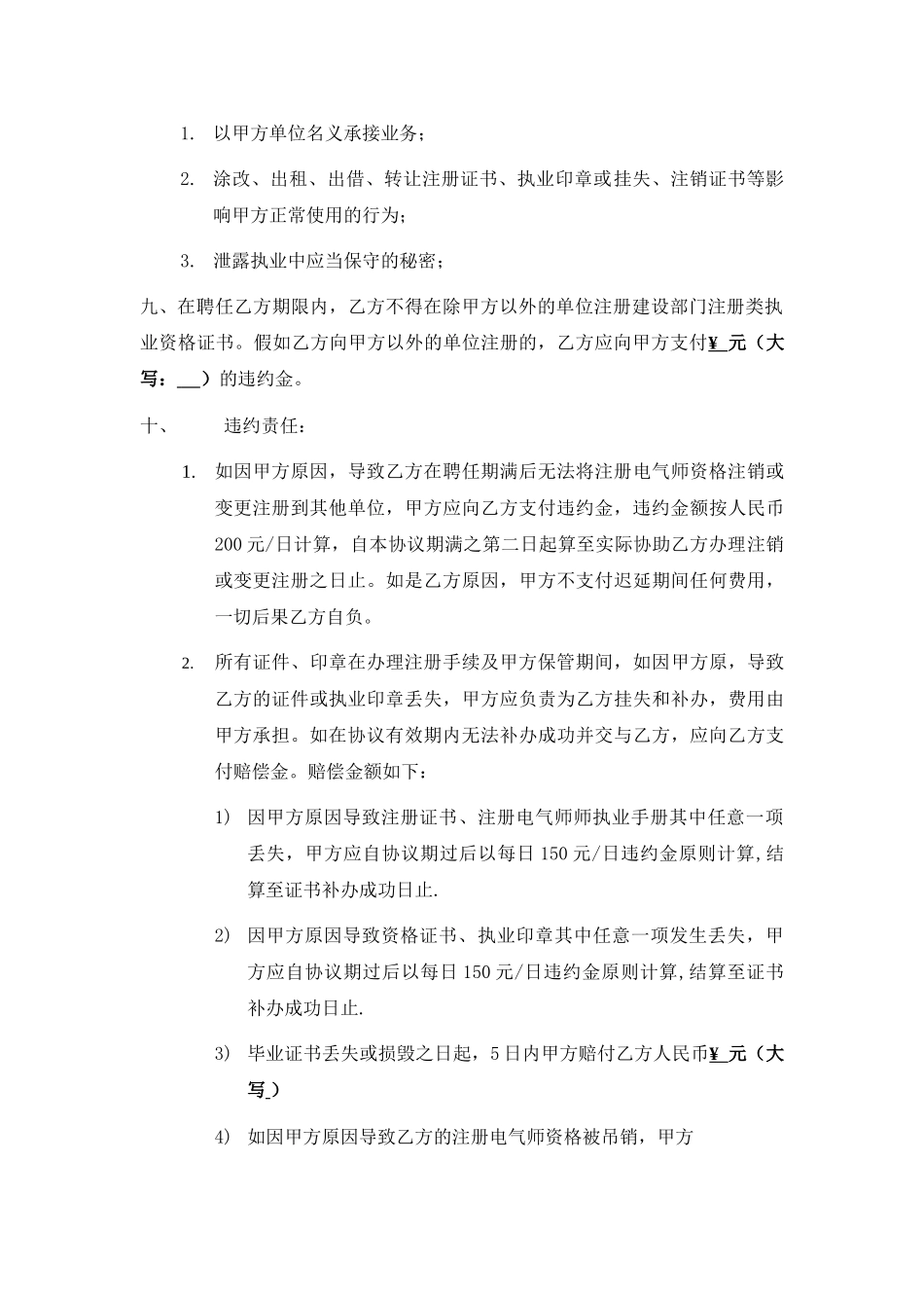 2025年注册工程师挂靠协议_第3页