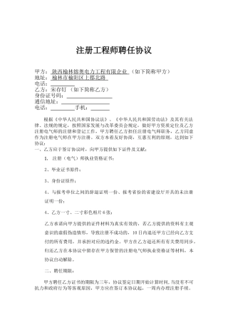 2025年注册工程师挂靠协议