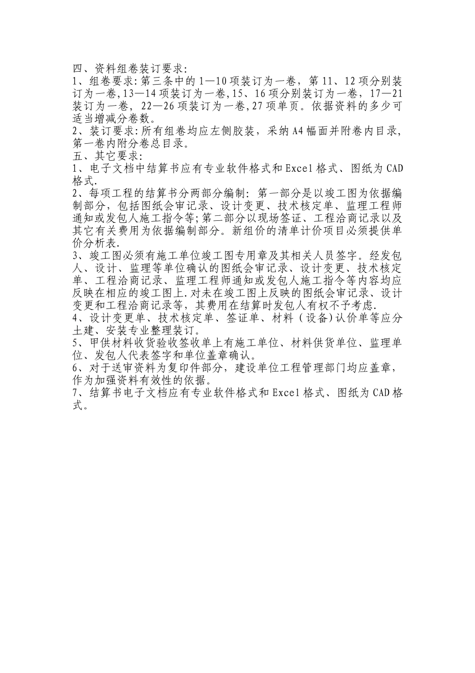 工程竣工结算资料清单_第2页