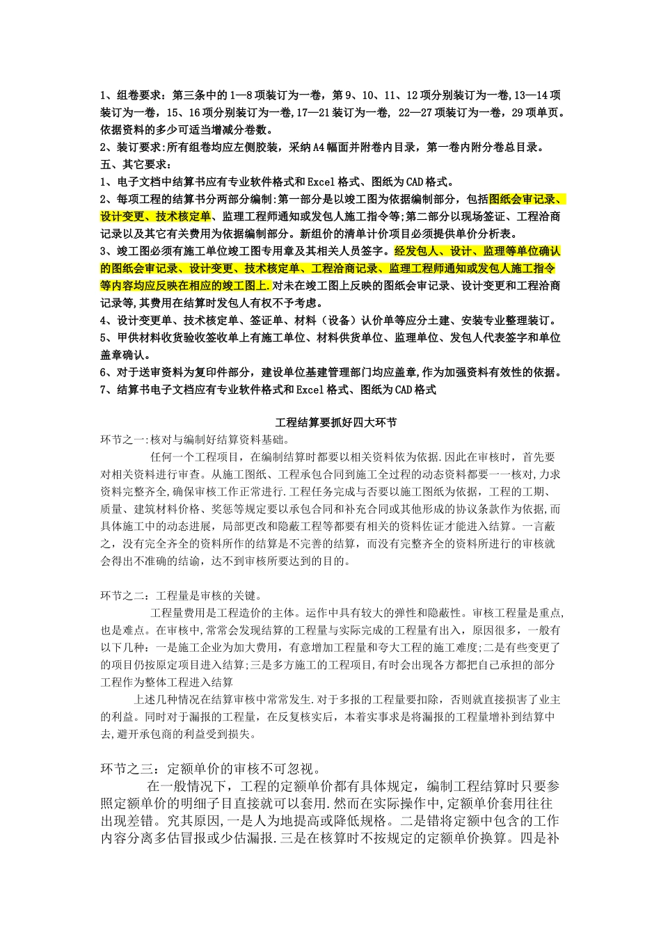 工程竣工结算资料组成_第2页