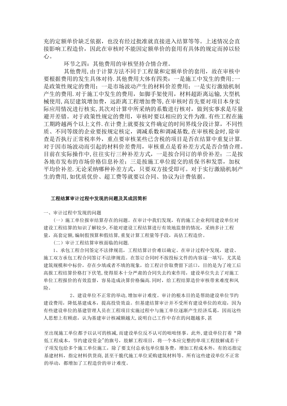 工程竣工结算资料组成_第3页