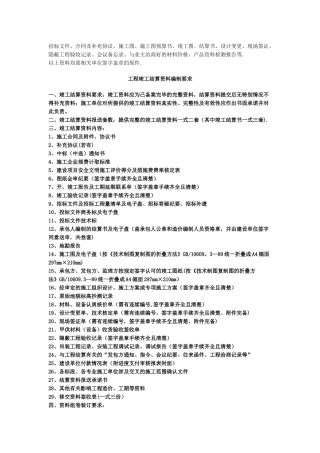 工程竣工结算资料组成