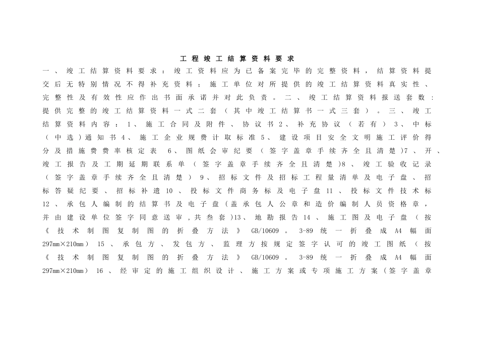 工程竣工结算资料要求及建设工程竣工结算审计流程图_第1页