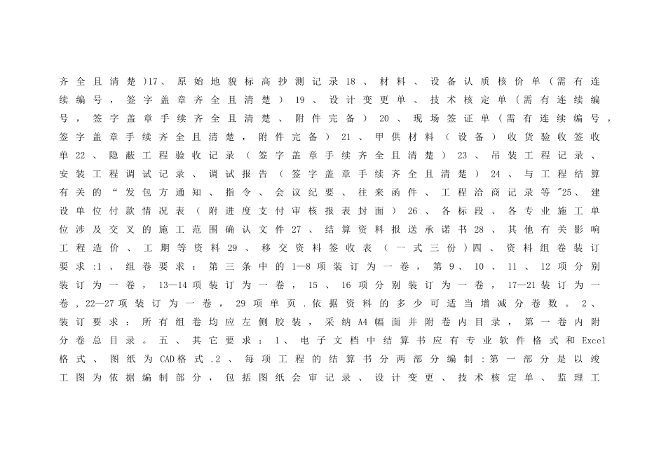 工程竣工结算资料要求及建设工程竣工结算审计流程图_第2页