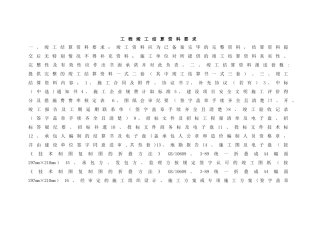 工程竣工结算资料要求及建设工程竣工结算审计流程图