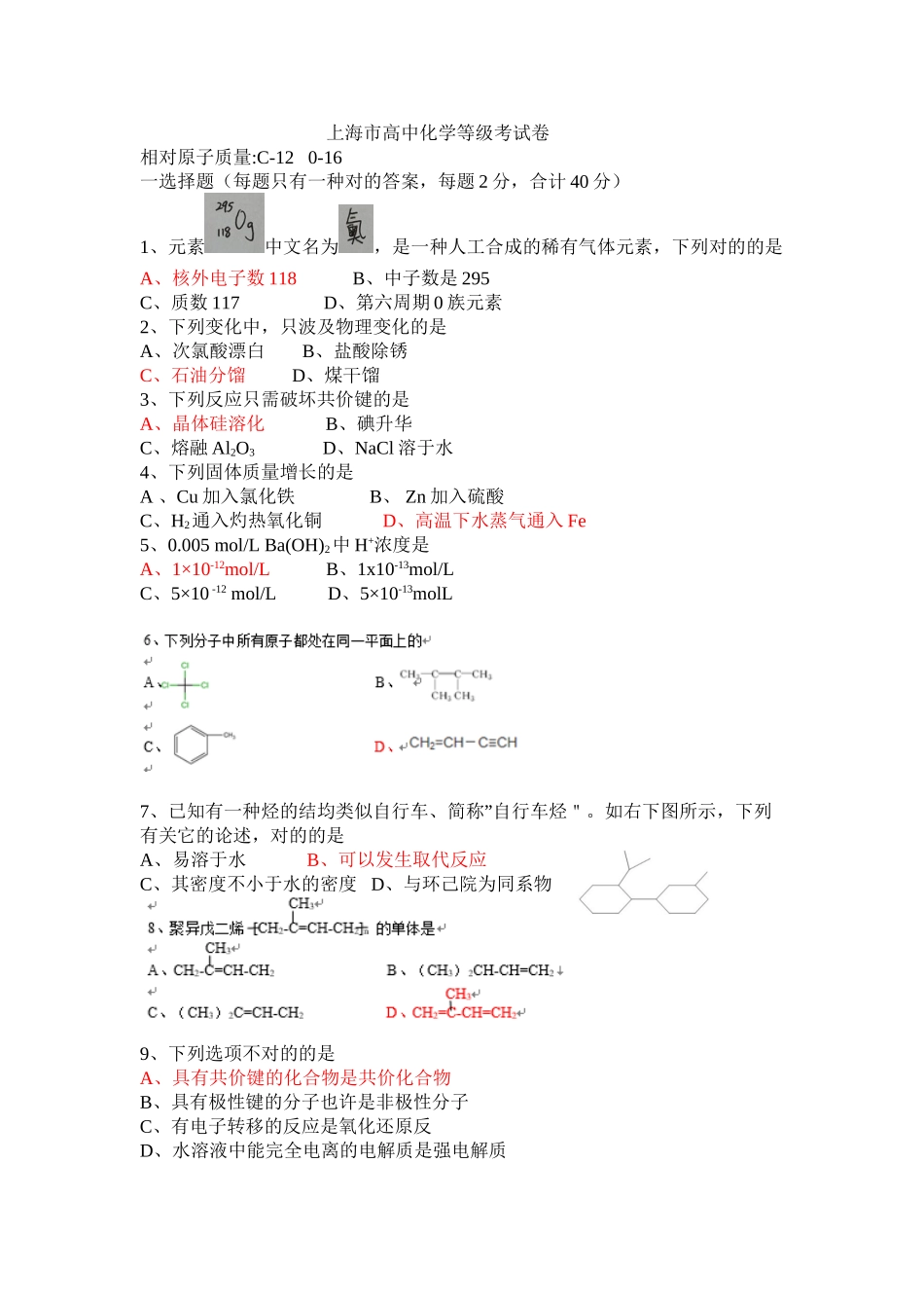 2025年上海等级考化学真题试卷讲课稿_第2页