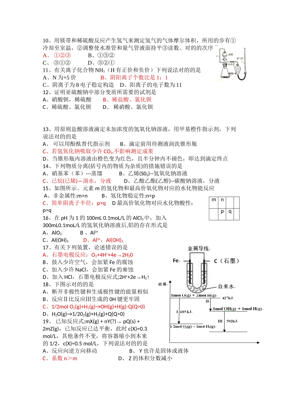 2025年上海等级考化学真题试卷讲课稿_第3页