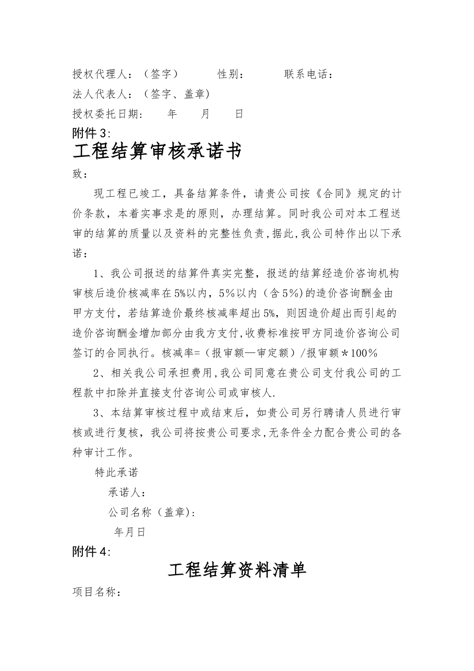 工程竣工结算需提供资料_第2页