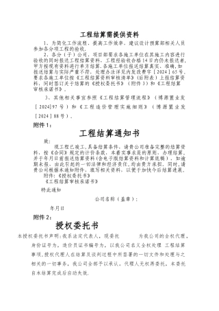 工程竣工结算需提供资料