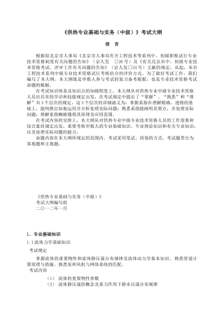 2025年北京中级职称考试供热专业基础与实务中级考试大