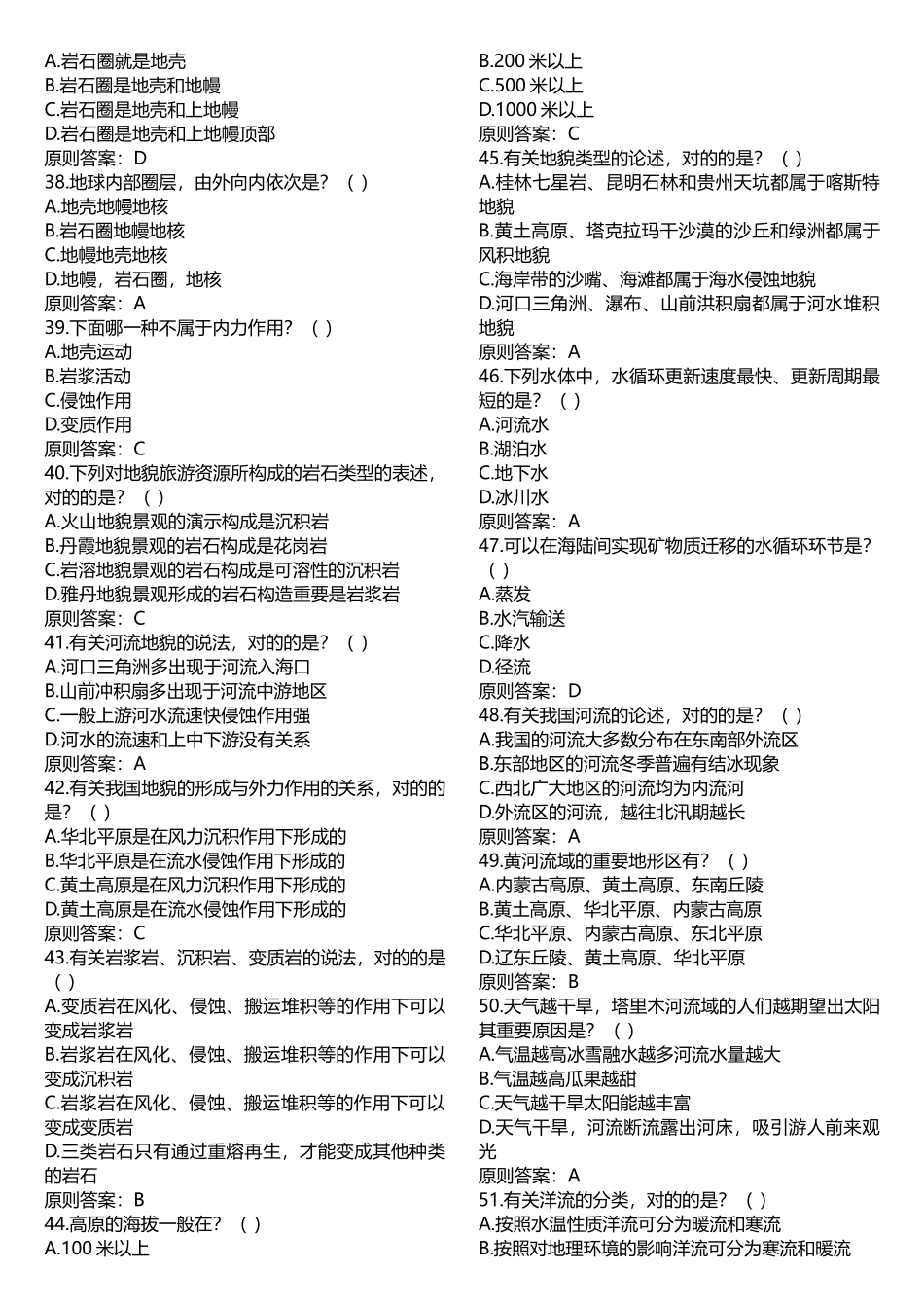 2025年教师资格证科学知识题_第3页
