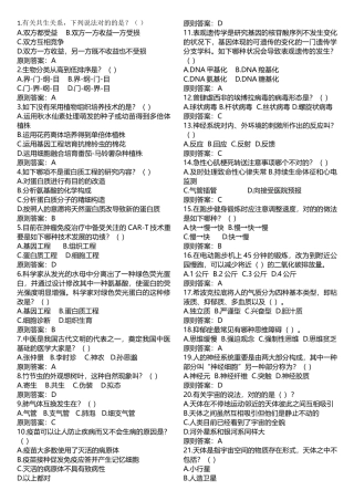 2025年教师资格证科学知识题