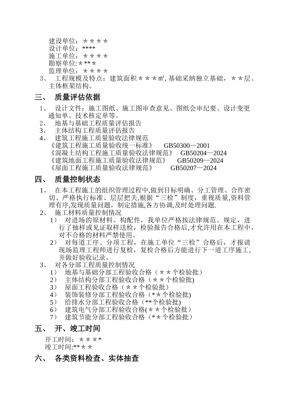 工程竣工自评报告_第2页