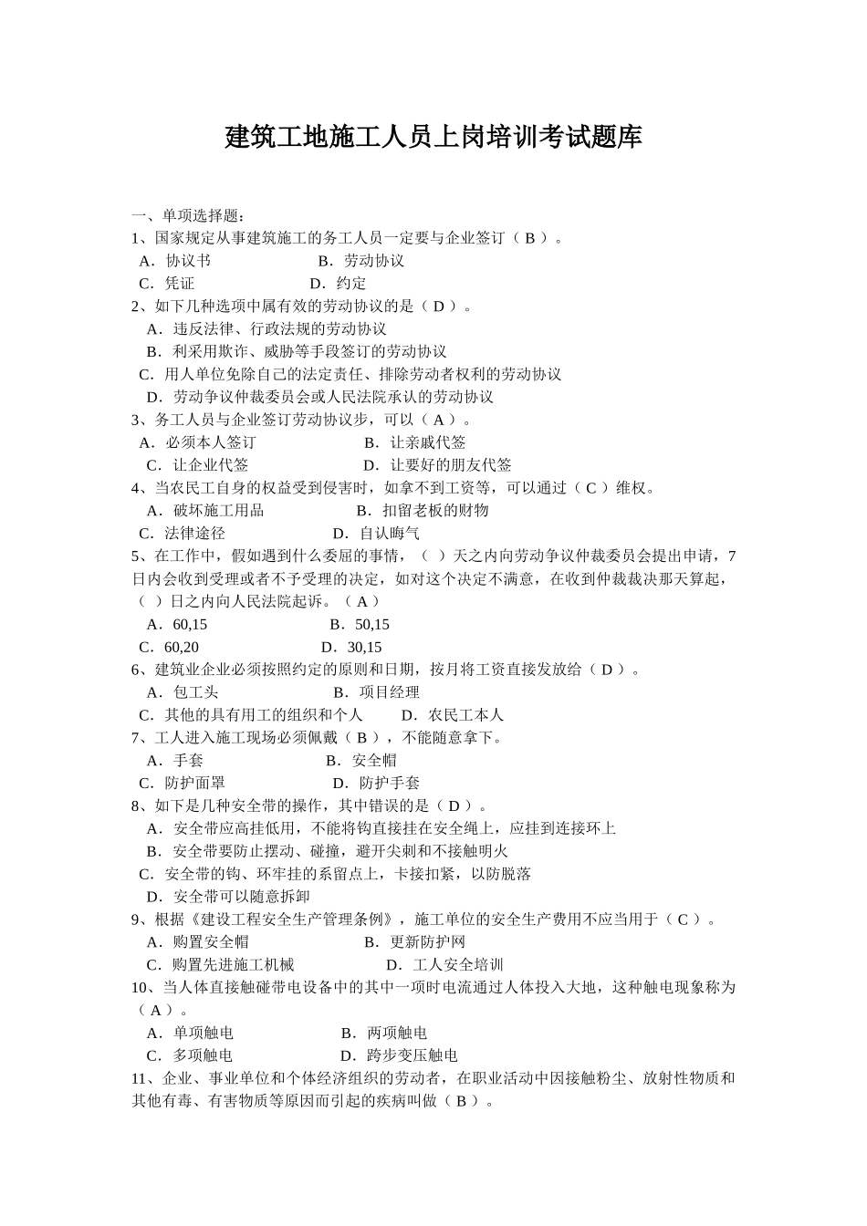 2025年建筑工地施工人员上岗培训考试题库_第1页