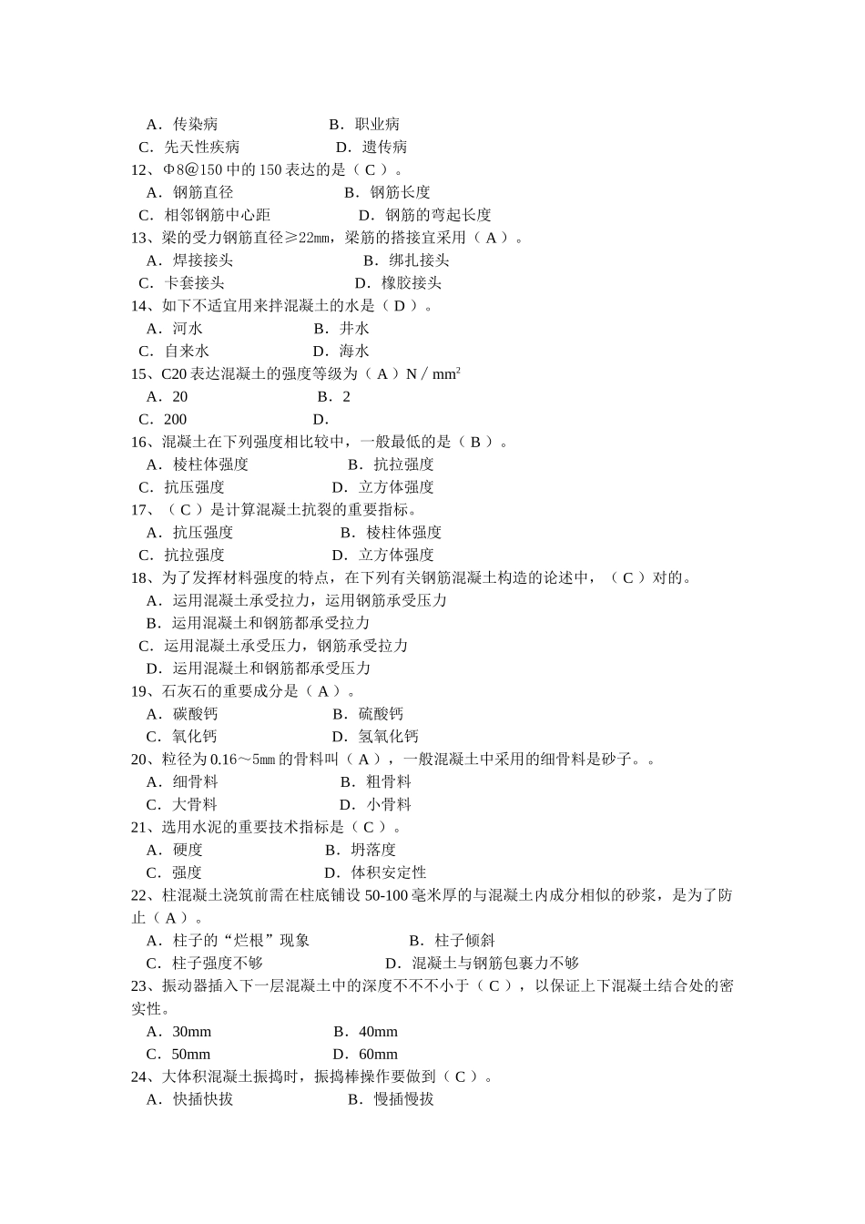 2025年建筑工地施工人员上岗培训考试题库_第2页