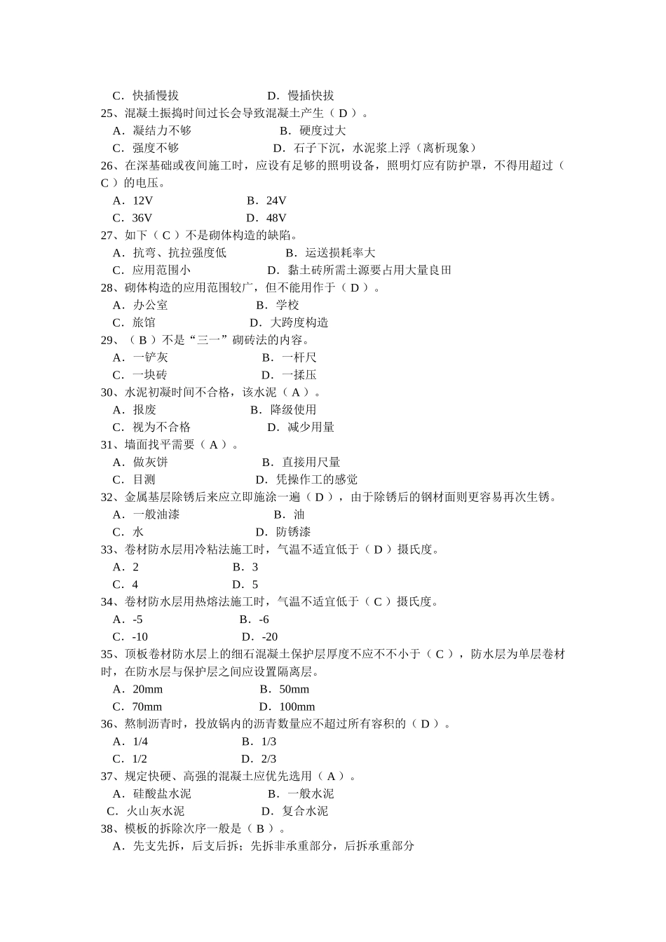 2025年建筑工地施工人员上岗培训考试题库_第3页