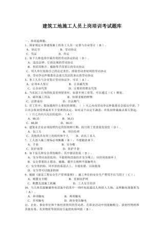 2025年建筑工地施工人员上岗培训考试题库