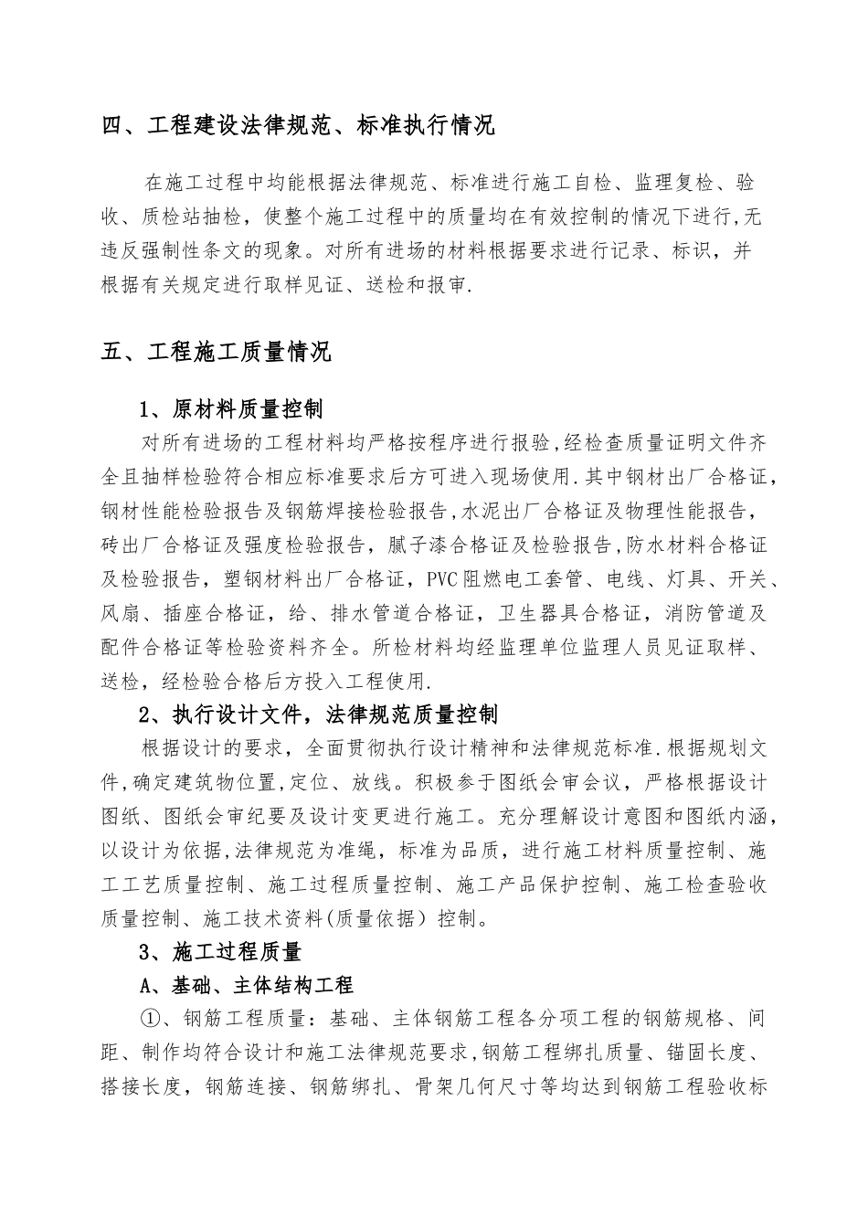 工程竣工自评报告范本_第2页