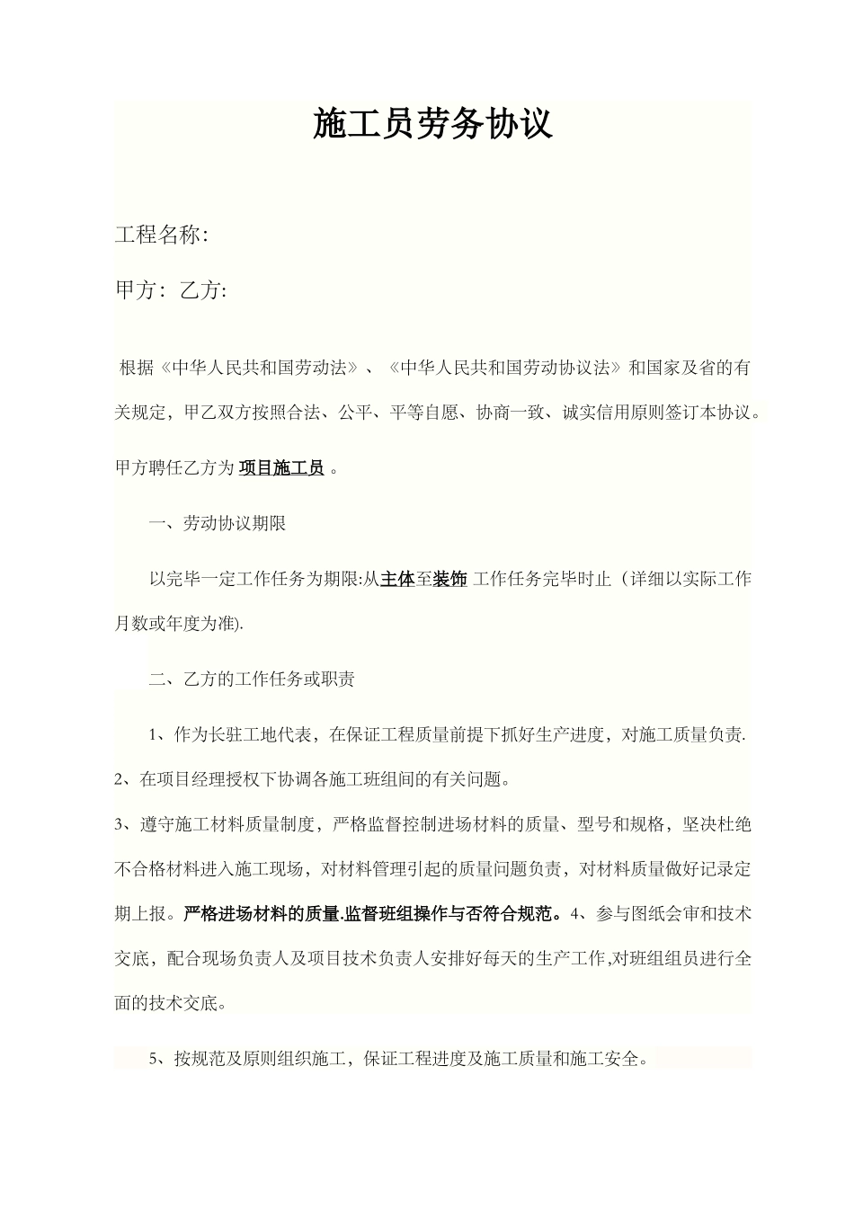 2025年施工管理施工员合同范本_第1页