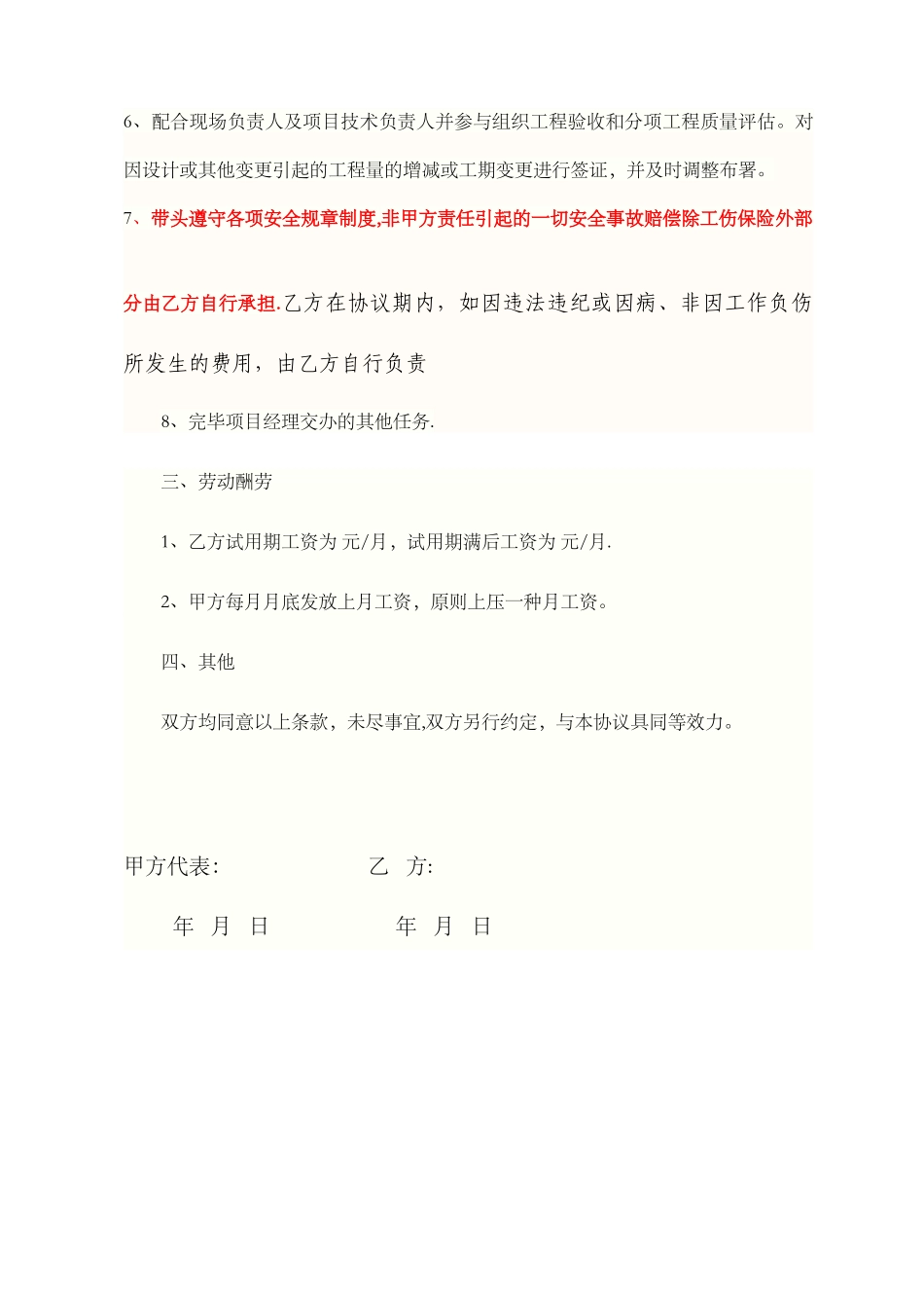 2025年施工管理施工员合同范本_第2页