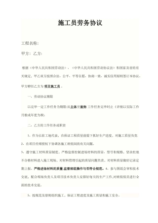 2025年施工管理施工员合同范本