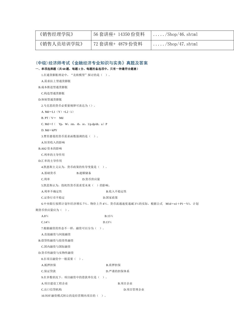 2025年《金融经济与实务》考试真题_第2页