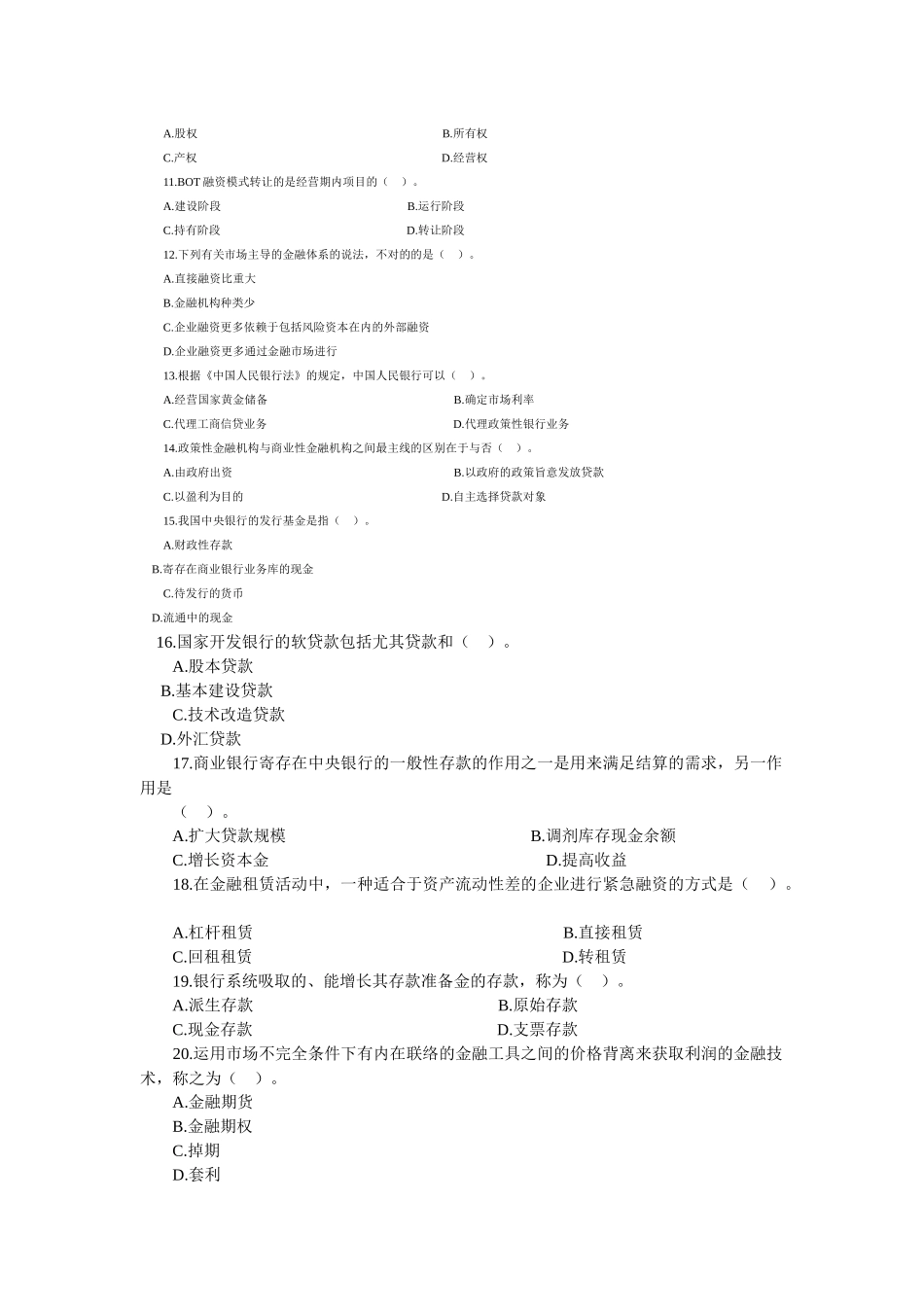 2025年《金融经济与实务》考试真题_第3页