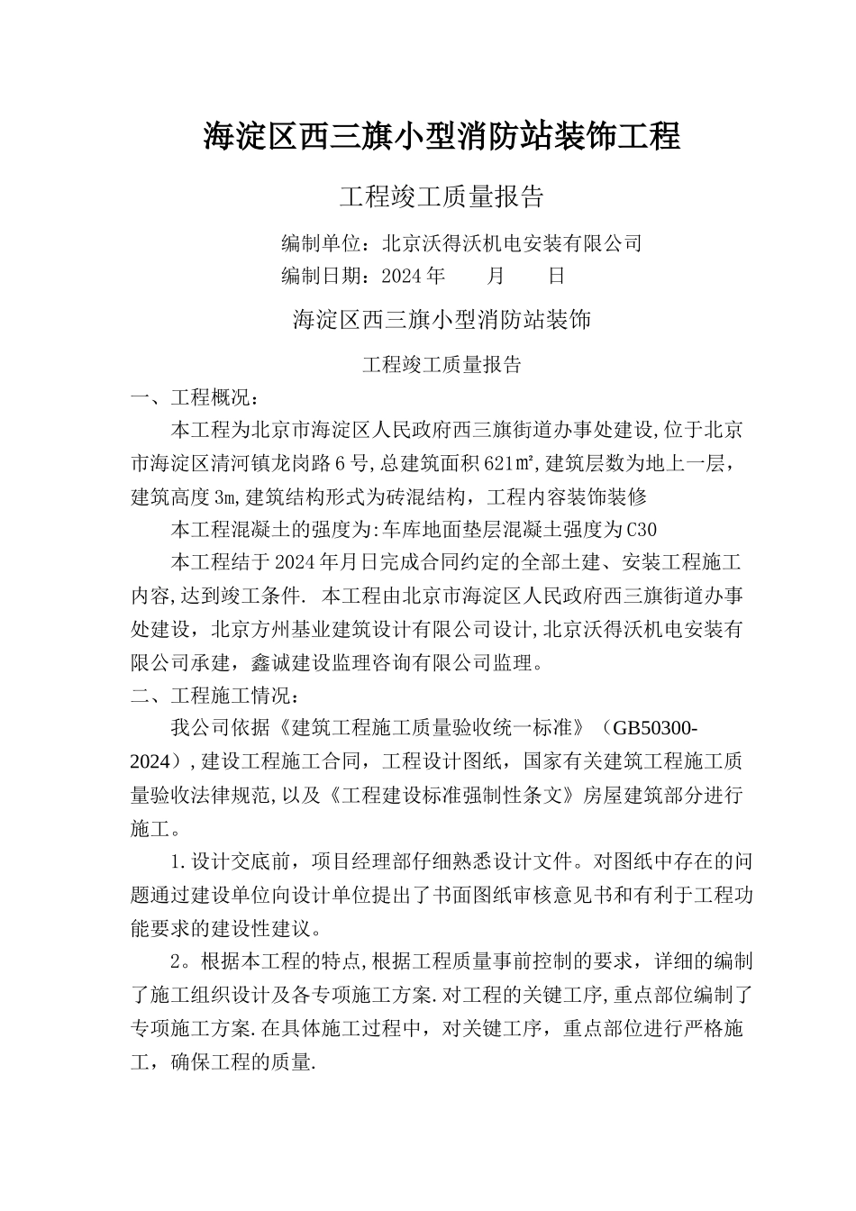 工程竣工质量报告_第1页