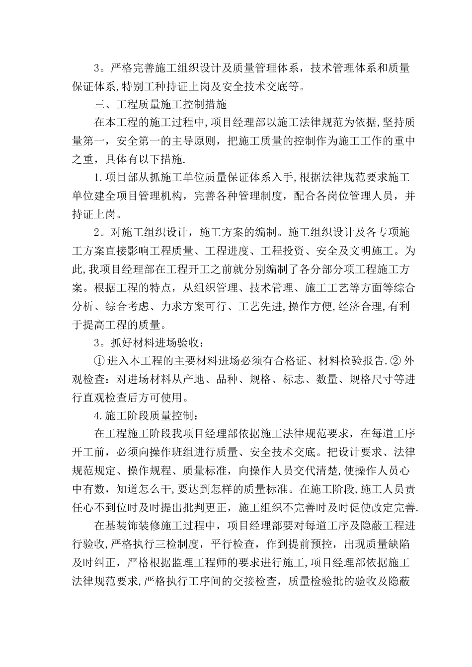 工程竣工质量报告_第2页