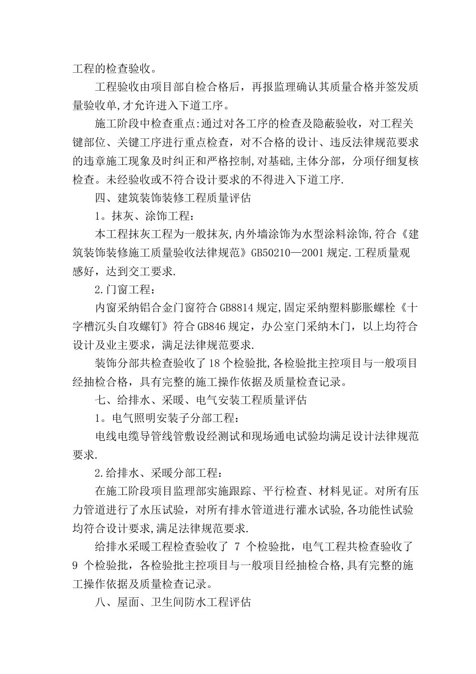 工程竣工质量报告_第3页